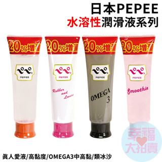 日本PEPEE【20%增量】水溶性潤滑液50ml 自慰潤滑 成人潤滑液 情趣用品 情趣精品 成人專區