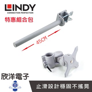 《優惠組合價》LINDY臺中旗艦店 短旋臂式 螢幕支臂+C型夾鉗式支桿 45cm (40695+40692)