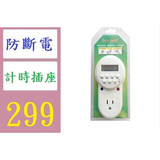 【有蝦皮隔日配】現貨110V美標電子定時器紫外線燈自動斷電美規7天循環定時插座美 防斷電計時插座 記憶定時插座