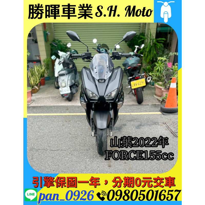 山葉2022年FORCE155cc 二代，耗材已更新，引擎保固一年，可分期可車換車，外縣市可托運