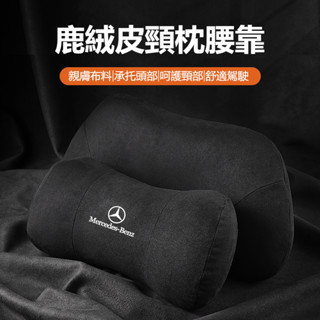 新款促銷 Benz賓士車用頭枕腰靠墊 護頸枕 E300 C200 GLC A180 W212 W205 W204護靠腰靠