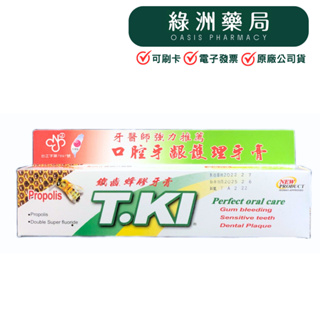 【綠洲藥局】T.KI 鐵齒 蜂膠牙膏(144g/條)