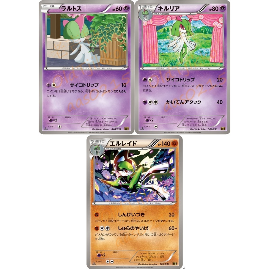 老吉科🌲 Pokémon TCG PTCG 日版絕版BW系列 EBB 一刷 拉魯拉絲 奇魯莉安 艾路雷朵 寶可夢卡牌