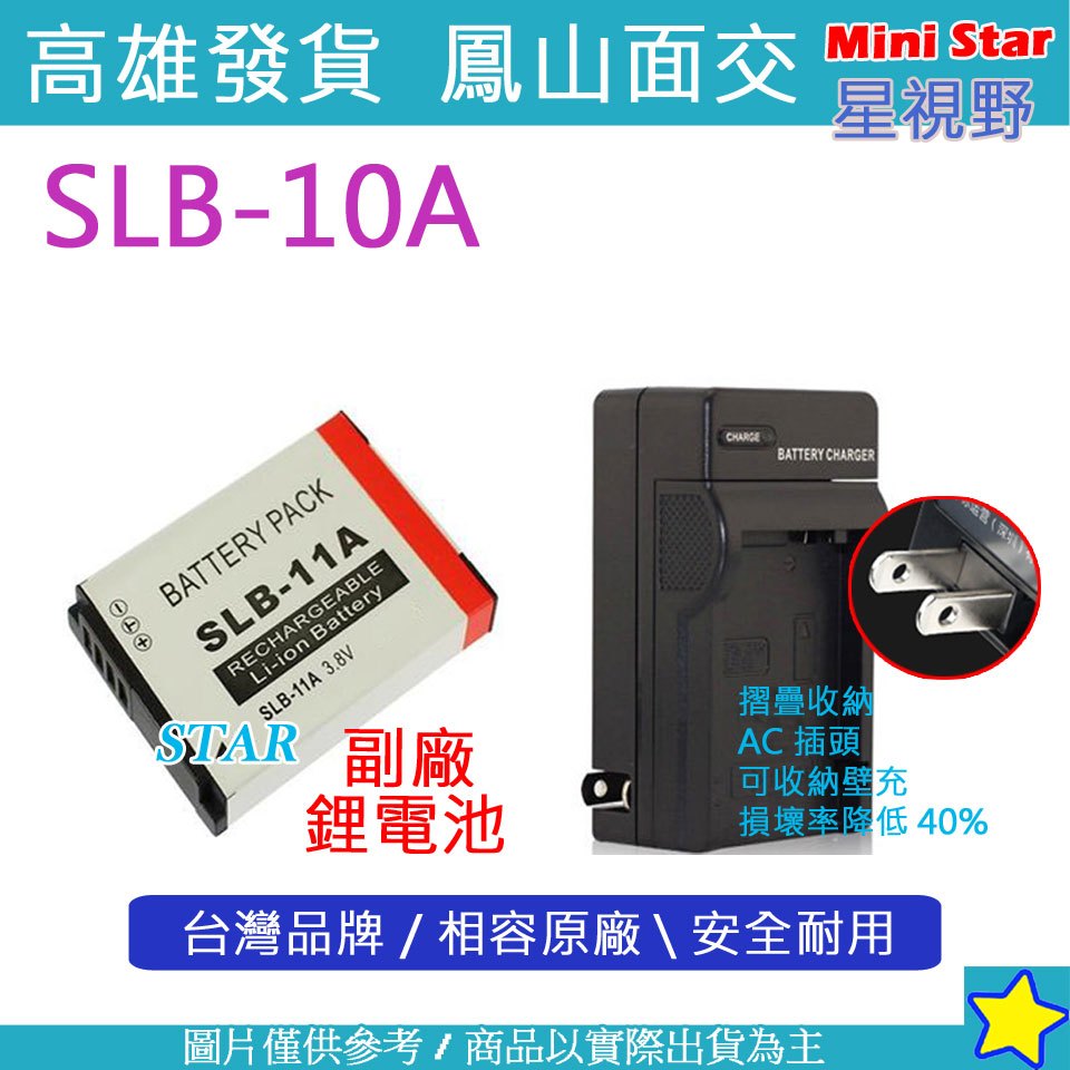 星視野 電池 + 充電器 三星 SLB10A 10A EX2F EX2 EX1 ST5000 WB650 HZ350