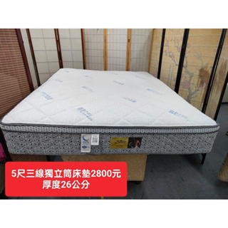 【新莊】二手家具 5x6尺三線獨立筒床墊