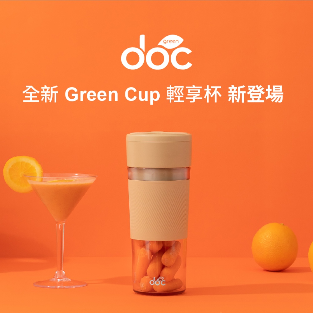 【DOC Green 2024新版上市】輕享杯 隨行果汁機 3D立體刀頭 (可另加購隨行專屬杯蓋組) BSMI 商檢合格