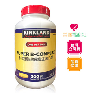 Kirkland Signature 科克蘭超級維生素B群 300錠 好市多 costco代購