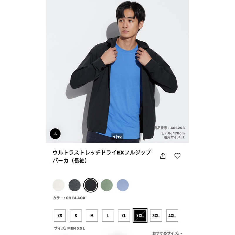 UNIQLO DRY-EX快乾防曬連帽外套（特級彈性）XXL 日本購回