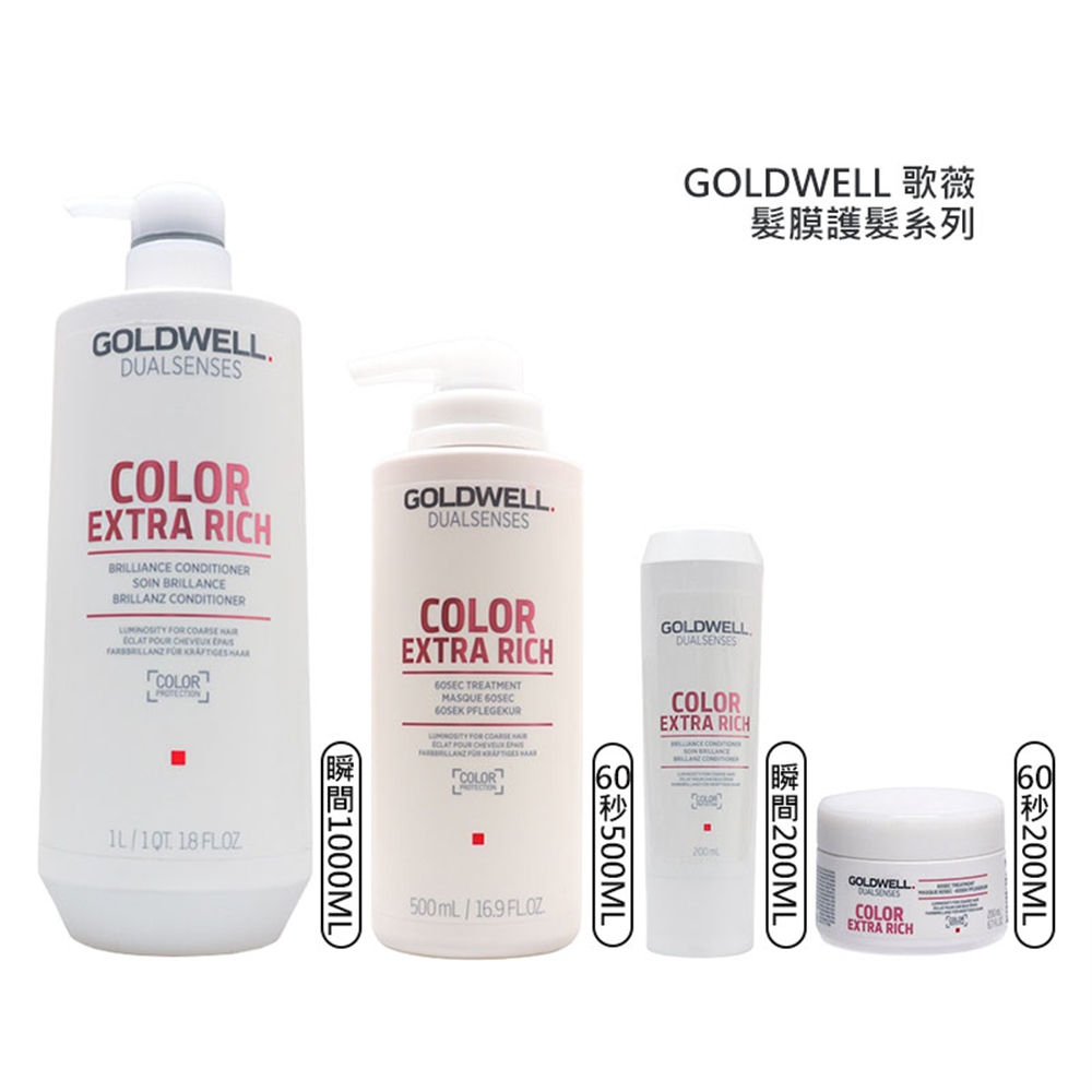 歌薇 GOLDWELL 60秒髮膜 瞬間髮膜 水感極水髮膜 水感 光感 光纖 動感 柔感 韌感 護髮 公司貨【堤緹美妍】