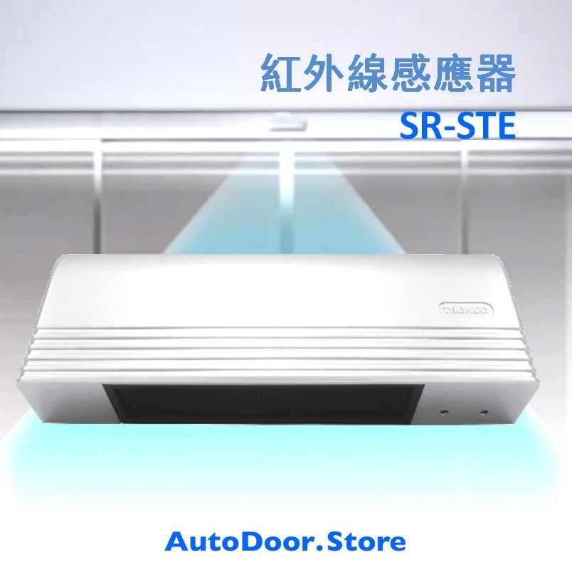 免運 !!! TRONCO | (箱購 20台) SR-STE311/SR-STE313 紅外線感應器 *單一訂單限一箱