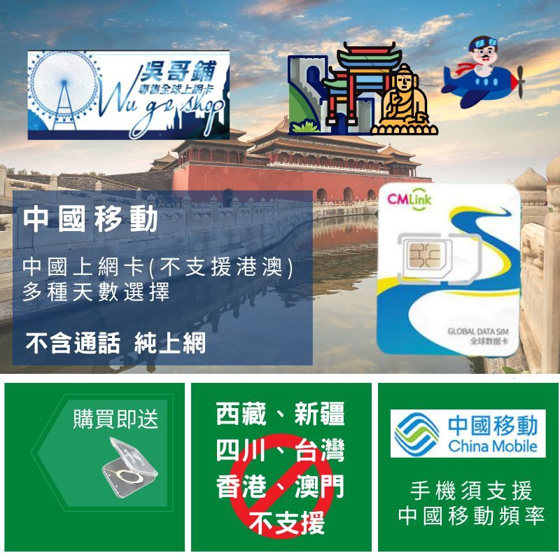 中國移動 Cmlink 大陸內地上網卡，每日500MB、1GB、2GB 隔日恢復(港澳不支援)