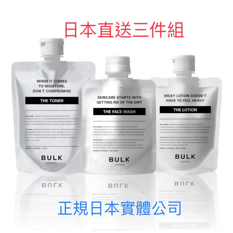 《日本🇯🇵直郵✈️》日本BULK HOMME本客男士全套三件組洗面乳化妝水全效乳液高質感男士養成入門款