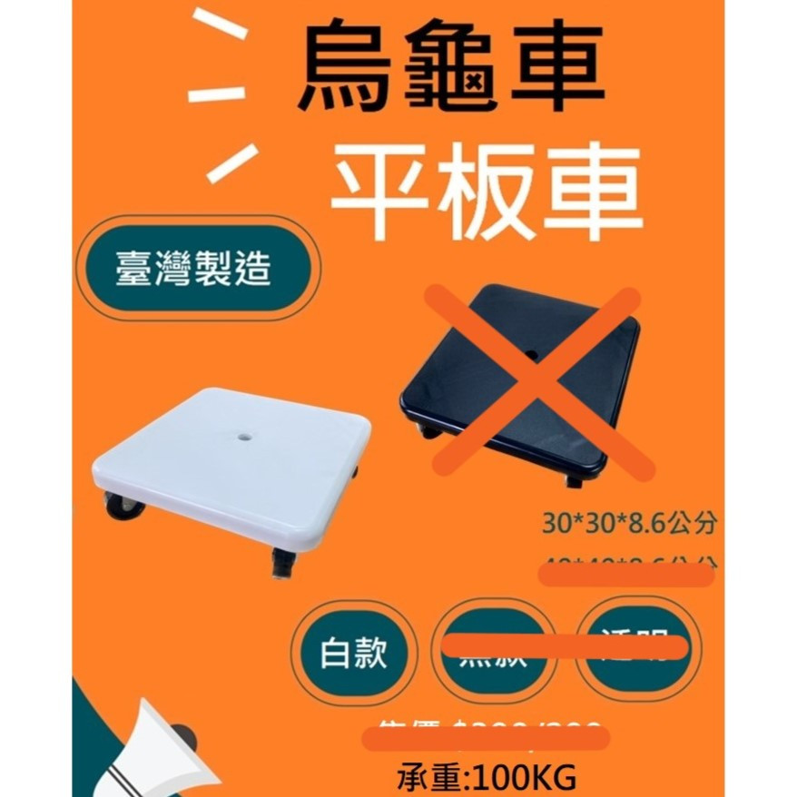 【全新】正方形 平板車 推車 有剎車 板車 盆栽板車 台灣製造 尼龍輪 剎車輪 瓦斯桶板車 烏龜車