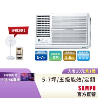 SAMPO 聲寶定頻窗型冷專冷氣AW-PC36L-5-7坪左吹-含基本運送安裝+舊機回收
