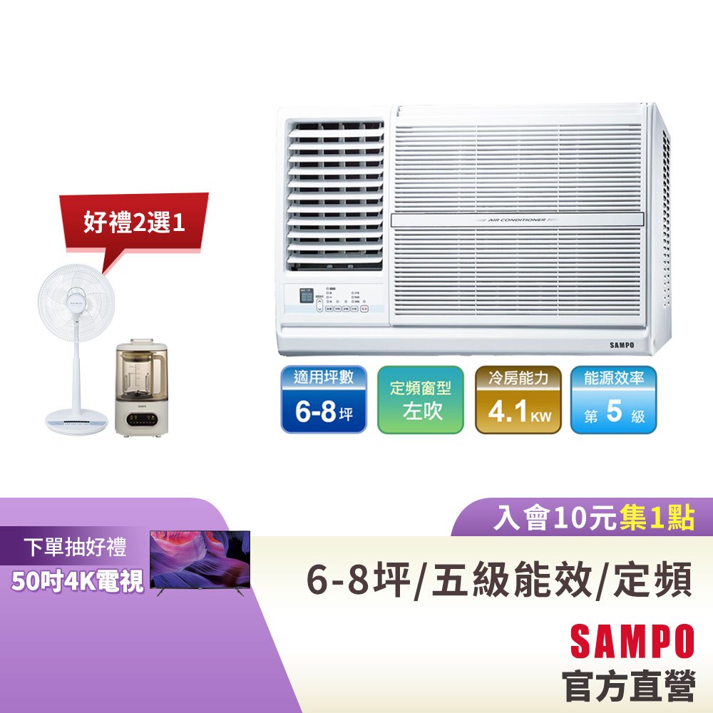 SAMPO 聲寶定頻窗型冷專冷氣AW-PC41L-6-8坪左吹-含基本運送安裝+舊機回收