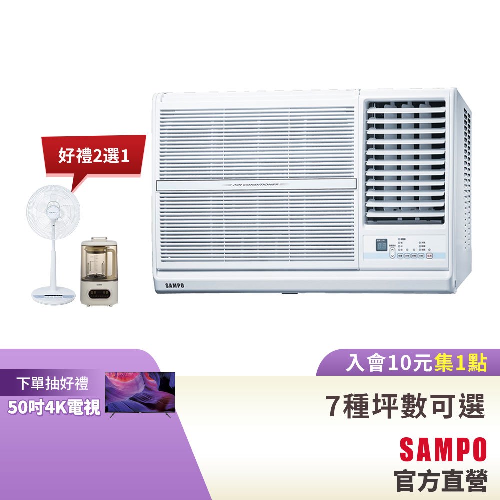 SAMPO定頻窗型冷氣AW-PC系列(220V)-含基本運送安裝+舊機回收