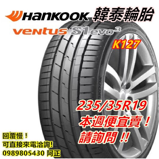 韓泰 HANKOOK S1 evo3 K127 235/35/19 本週詢問特價 PS5  PS91 PC7 FK520