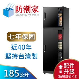 【防潮家】185公升電子防潮箱 (NFD-200CA 時尚型 長效除濕)