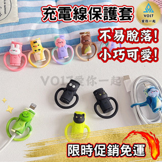 [卡通造型] 充電線保護套 傳輸線 集線器 數據線 充電線保護 繞線器 咬線器 線套 防斷線套 保護線套
