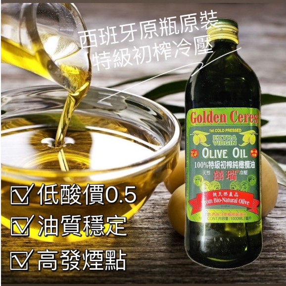 [Miu] 囍瑞BIOES 特級初榨冷壓100%純橄欖油 1000ml 食用油