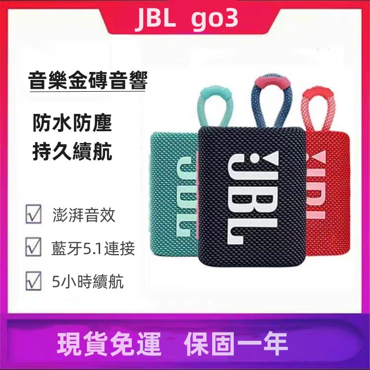 JBL GO3 GO 3 可攜式防水藍牙喇叭 重低音 喇叭 多色可選
