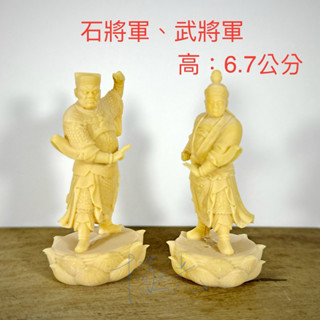 (中尊的) 石、武將軍、部將、廟會、模型、陣頭 公仔 素體 神尊 神明公仔