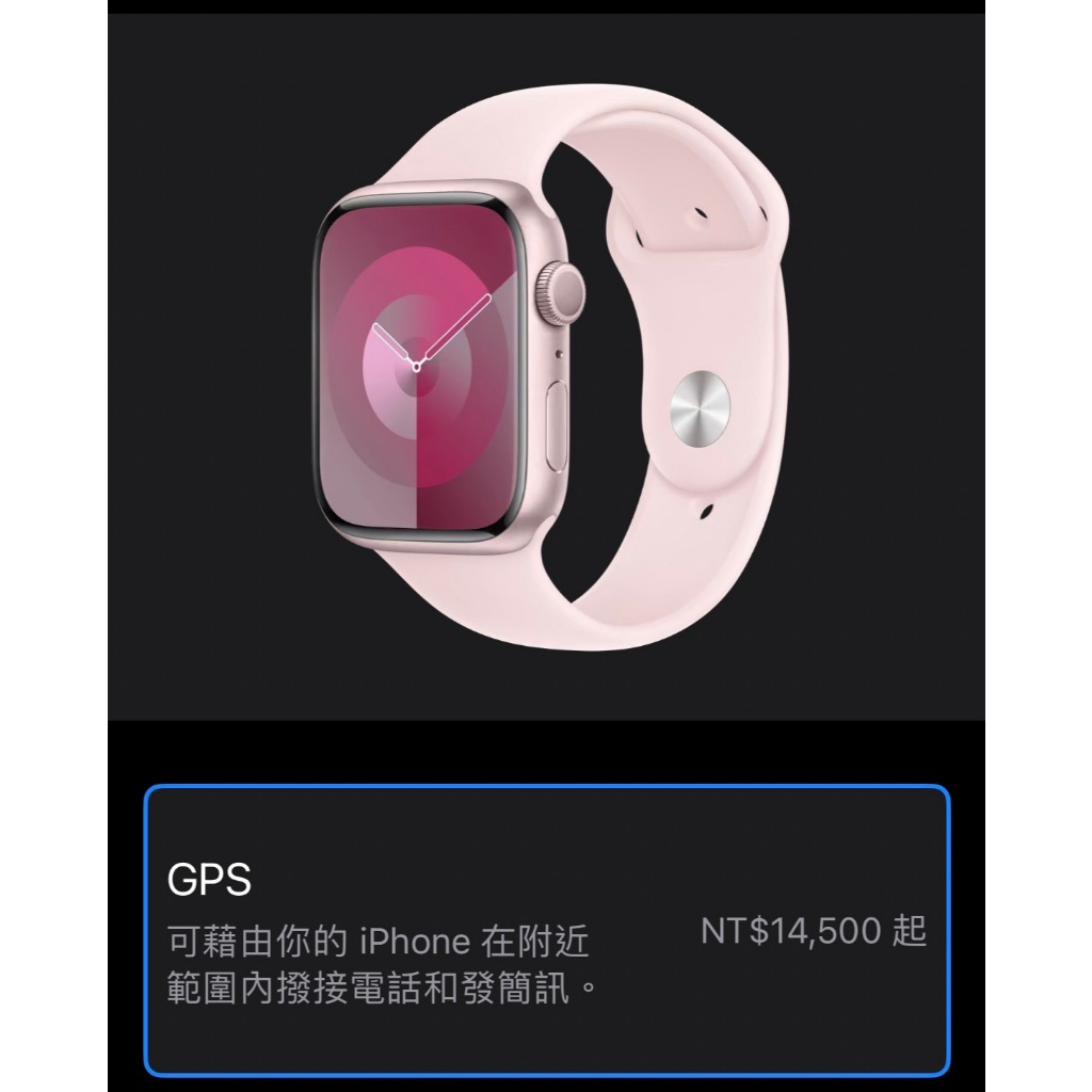 Apple Watch Series 9 GPS 45mm 粉鋁/粉錶環