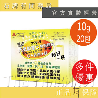 人生製藥 渡邊元氣能量C發泡顆粒 C+B+鋅｜電解質維他命發泡顆粒【石牌有間藥局】