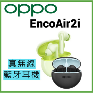 【OPPO】EncoAir2i 真無線藍牙耳機 入耳式藍牙5.2 半入耳式 雙耳通話耳機 AI通話降噪 自動連接運動耳機