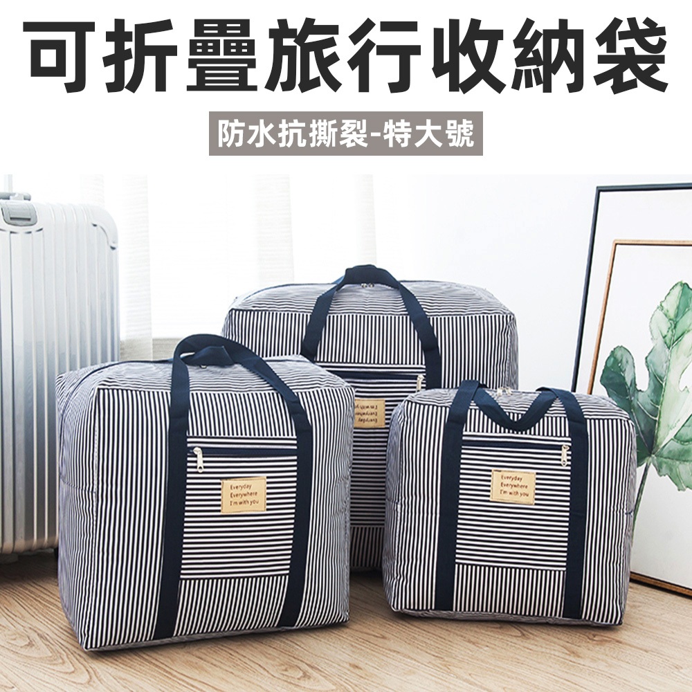 [600D牛津布] 行李袋 收納袋 旅行袋 登機包 旅行收納袋 棉被收納袋 拉桿包 手提行李袋 行李拉桿包
