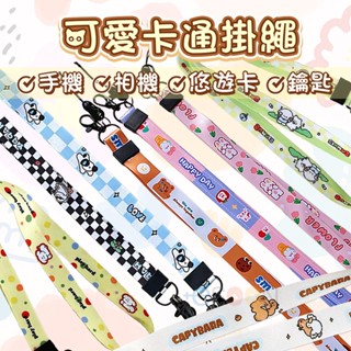 卡通手機掛繩 相機掛繩 背帶 臺灣 現貨【esoon】手機吊繩 手機背帶 手機繩 證件掛繩 防水掛繩 證件繩 掛脖長繩