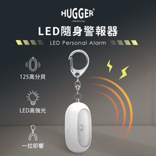 英國HUGGER LED超高分貝隨身警報器(小孩大人安全的守護者）