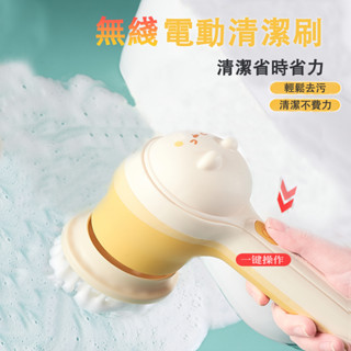 【臺中出貨🚀】無綫電動清潔刷 電動刷 清潔刷 多功能家用清潔刷 洗車刷 瓷磚窗戶清潔 洗碗電動刷 刷地機 USB充電