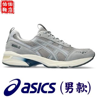 零碼出清 27.5 ASICS 亞瑟士 GEL-1090v2 男款 運動休閒鞋 1203A382-020