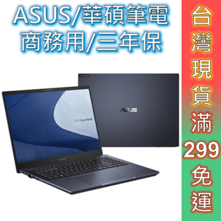 ASUS 華碩 筆電 商務用 B5602CBN-0121A1240P 16吋 三年保 現貨 顏華