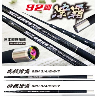 源豐釣具 POKEE 太平洋 高階津霸 / 特級津霸 (蝦竿) 釣蝦竿 1.9調 34567
