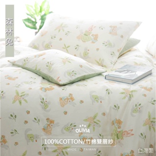【OLIVIA 】森林兔 床包枕套組 被套床包組 100%純棉 雙層紗 台灣製 童趣 兒童房