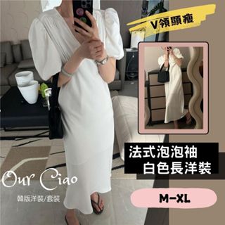 【隔日到貨】實拍 M-XL韓版泡泡袖 V領法式洋裝 白色洋裝 婚禮洋裝 雪紡洋裝 輕婚紗 大尺碼洋裝 登記洋裝
