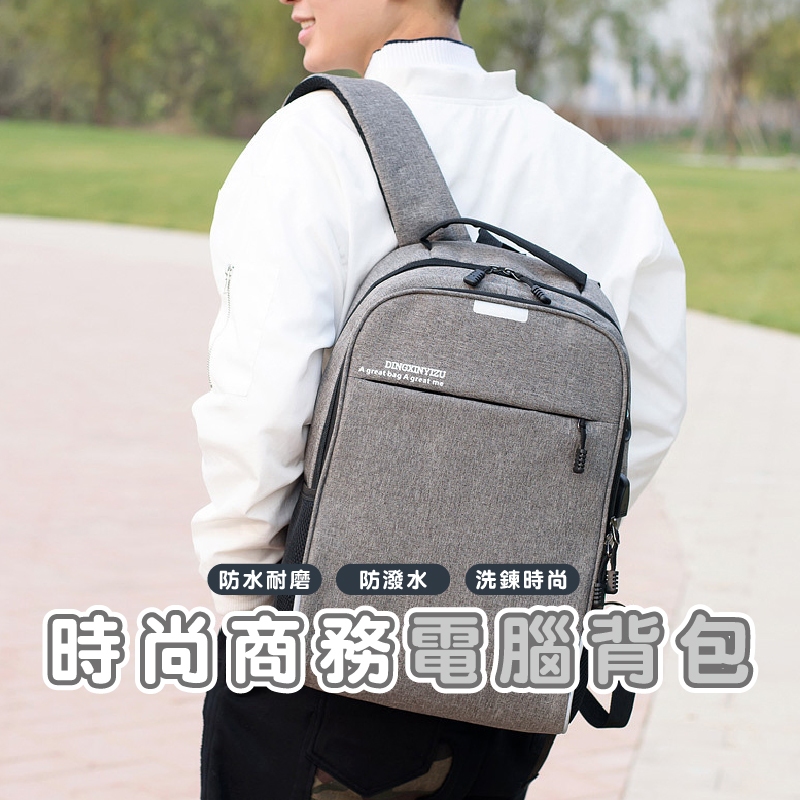 嘉義發貨【BA510】男士雙肩背包 USB充電大學生書包 防盜密碼鎖時尚商務電腦背包XIAMI