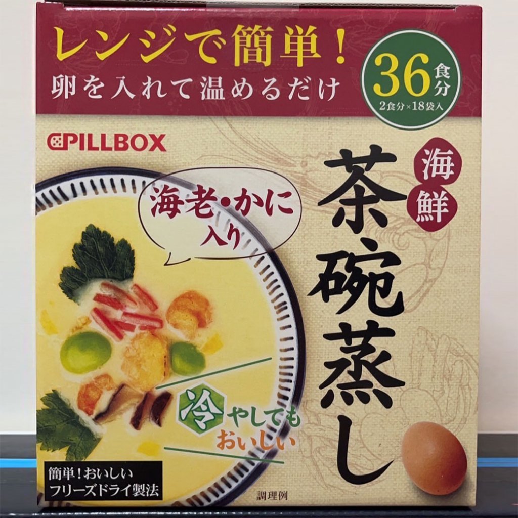 【日本代購-妙本鋪】日本🇯🇵好市多 9入Pillbox茶碗蒸 超人氣商品 台灣現貨 破370萬銷售 海鮮茶碗蒸 日本海鮮