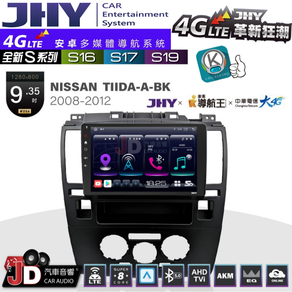 【JD汽車音響】JHY S系列 S16、S17、S19 NISSAN TIIDA-BK自動08~12 9.35吋安卓主機