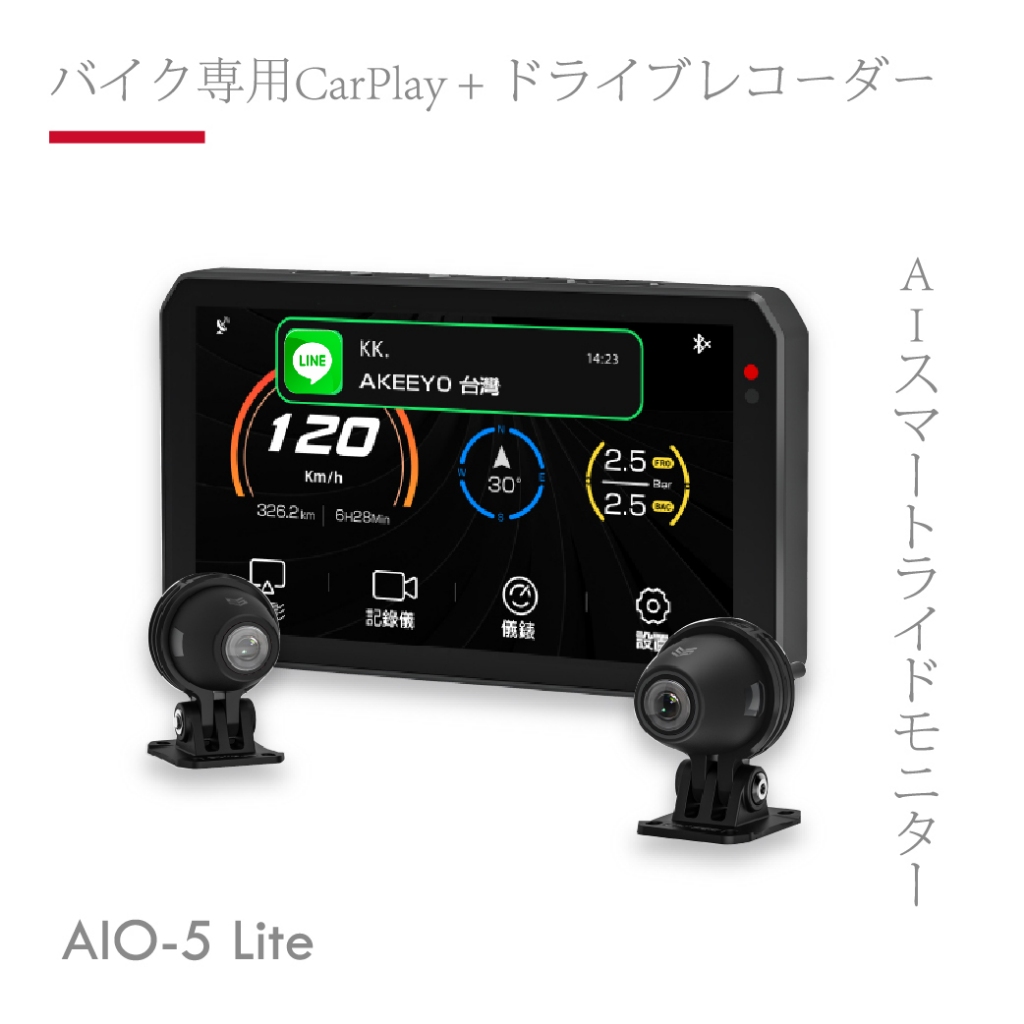 最頂級車機日本AKEEYO安心教練 AIO-5 Lite AI Carplay導航機車行車記錄器+64G台灣公司貨