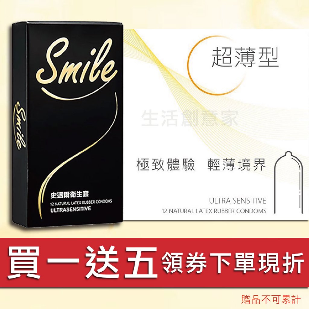【原廠正品】SMILE史邁爾 超薄型保險套 安全套 衛生套 避孕套 超薄 保險套