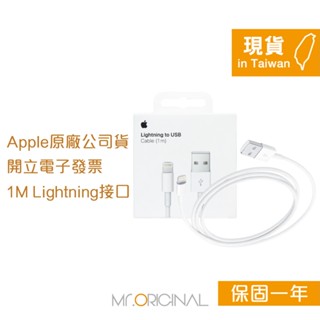 Apple 臺灣原廠盒裝 Lightning 對 USB 連接線-1M【A1480】適用iPhone/iPad