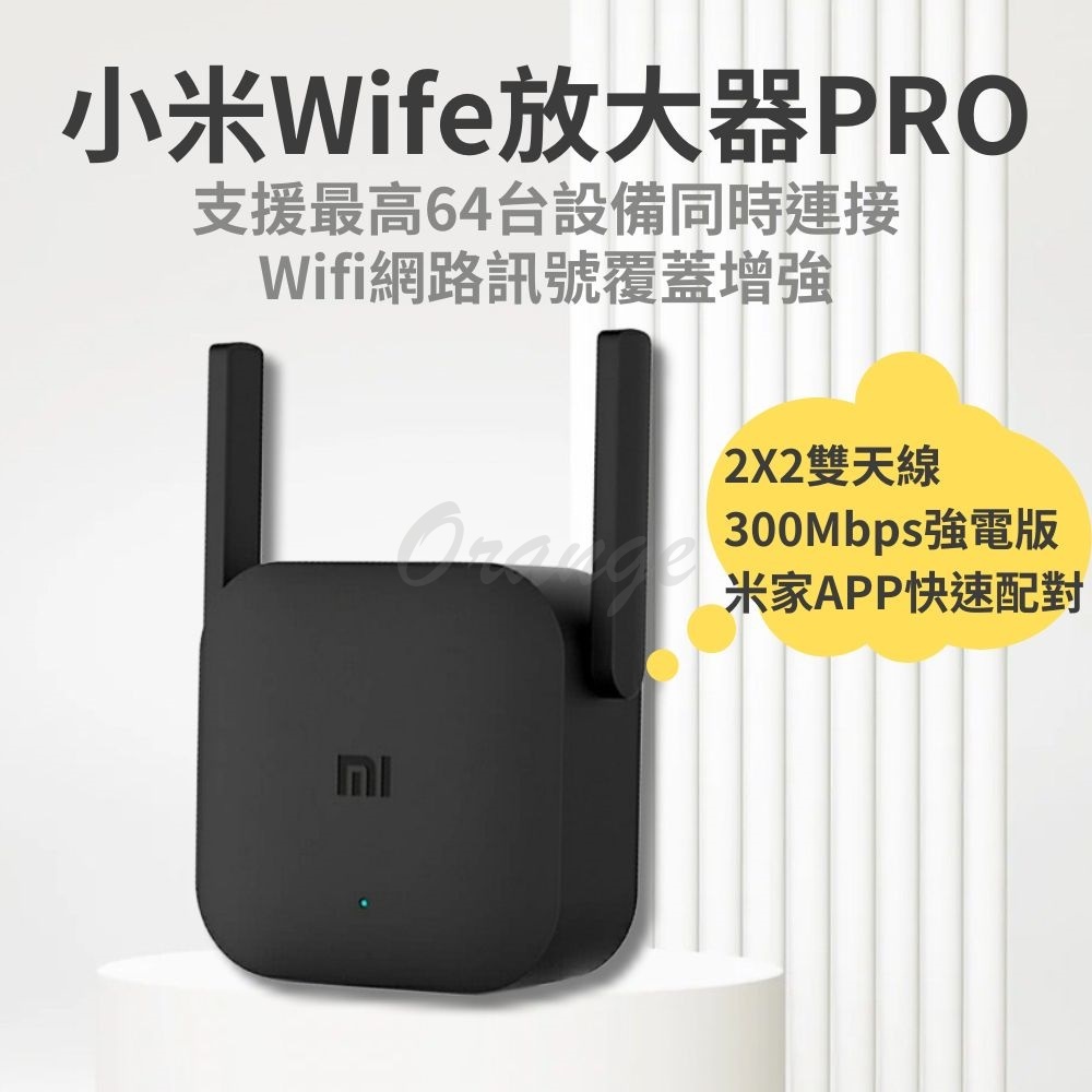 小米WiFi放大器Pro 網路增廣器 WiFi分享器 訊號放大 強波器 增強器 信號接收器 延伸器 中繼器 小米放大器