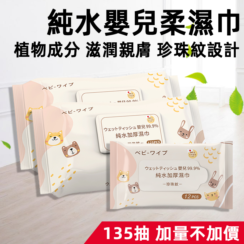 125抽大包加量 快速出貨 純水濕紙巾 濕紙巾 用品 洗臉巾 純水濕巾 無酒精濕紙巾