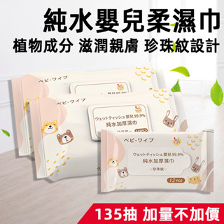 125抽大包加量 快速出貨 嬰兒純水濕紙巾 寶寶濕紙巾 嬰兒用品 洗臉巾 純水濕巾 無酒精濕紙巾