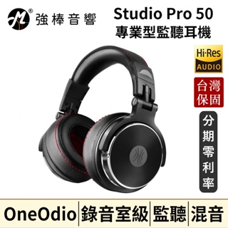 OneOdio Studio Pro 50 專業型監聽耳機 台灣官方公司貨 實體保固卡 保固一年 | 強棒音響
