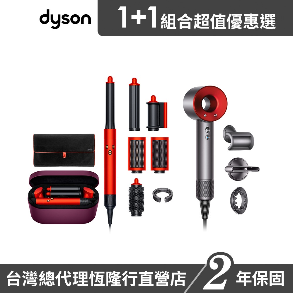 Dyson HS05 長型髮捲版 托帕石橙紅禮盒版 + HD08吹風機 平裝版 紅色 超值組 原廠公司貨2年保固