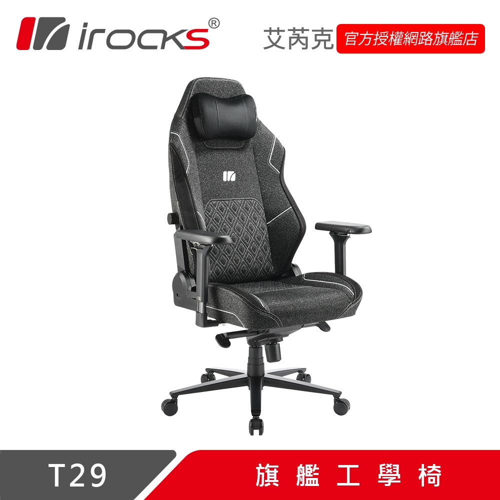 irocks T29 旗艦工學電競椅 黑色